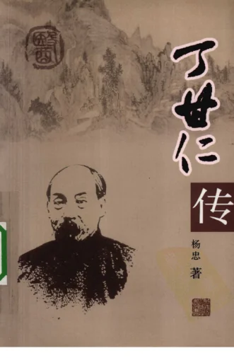 《丁甘仁传（高清版）》314页百度网盘分享下载-道学家