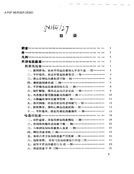 《中国现代名中医医案精华（一）》775页-道学家