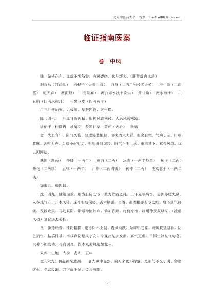 《临证指南医案》402页-daoxuejia