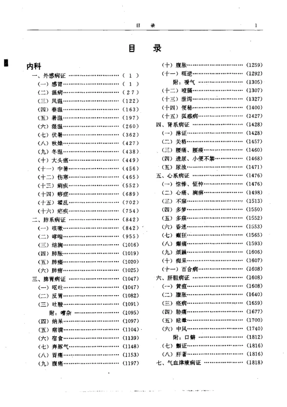 《二续名医类案–内科.外感》843页-daoxuejia