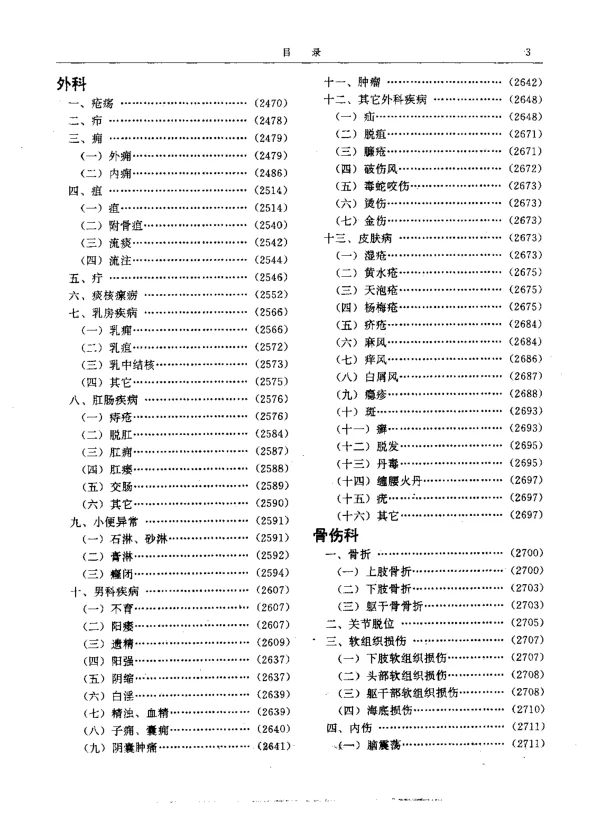 《二续名医类案--外科》246页-daoxuejia