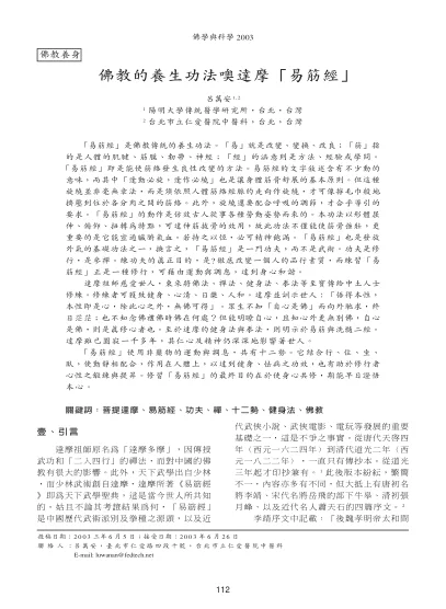 《佛教养身功法噢达摩（易筋经）》12页-daoxuejia