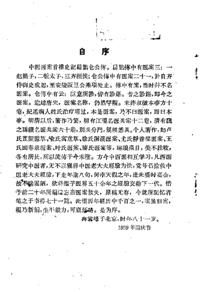 冉雪峰.《冉雪峰医案.扫描版》63页-daoxuejia