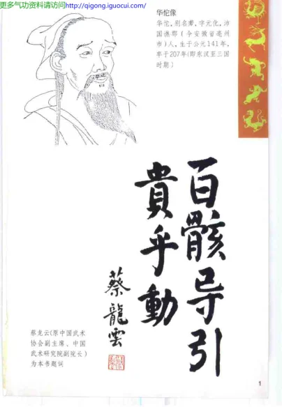 《刘时荣：古本新探华佗五禽戏（人民体育出版社)》104页-daoxuejia