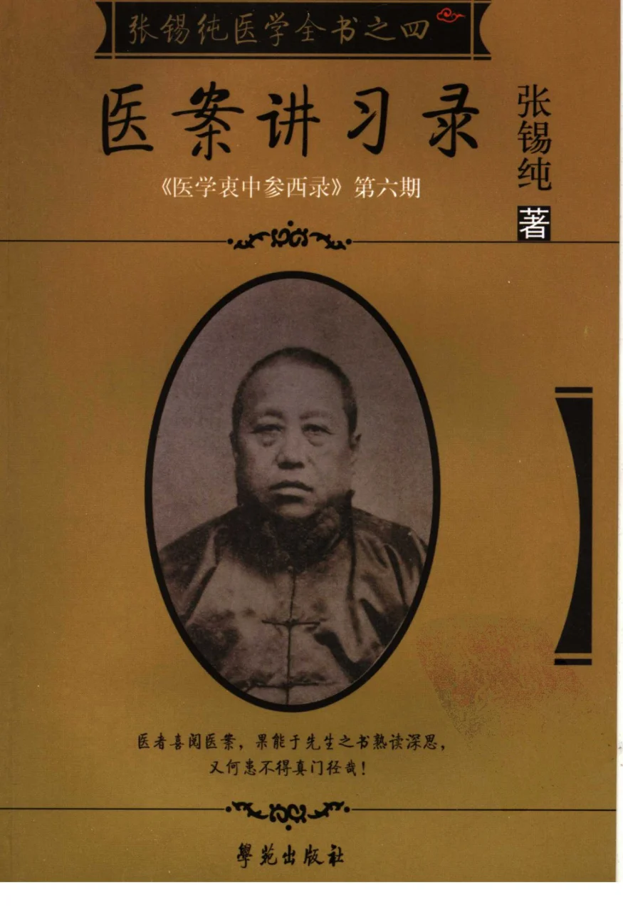 《医案讲习录（超清版）》255页-daoxuejia