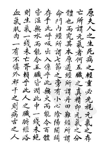 《卫生要术+（古本影印）》80页-daoxuejia