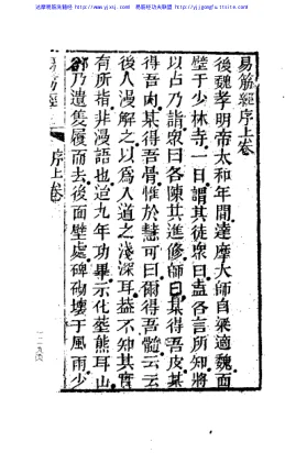 《古本易筋洗髓经-来章氏辑》160页-daoxuejia