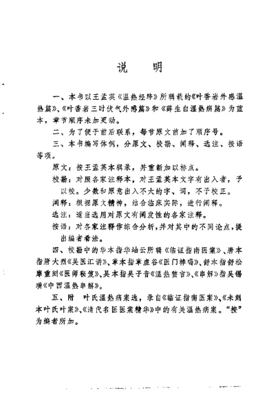 《叶香岩外感温热篇 薛生白湿热病篇阐释（沉凤阁）》223页-daoxuejia