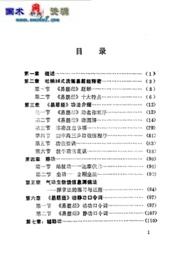 《吐纳式洗髓易筋经》168页-daoxuejia