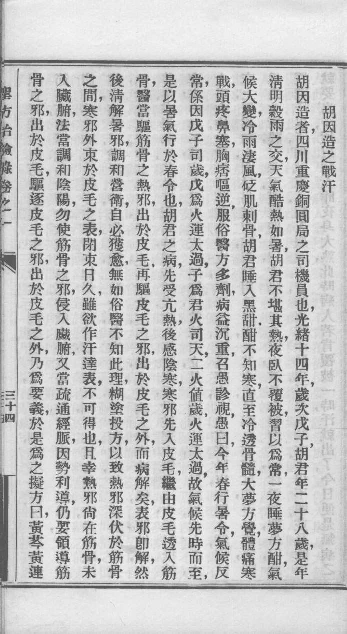 《圣方治验录 （全本清晰扫描版）》87页-daoxuejia