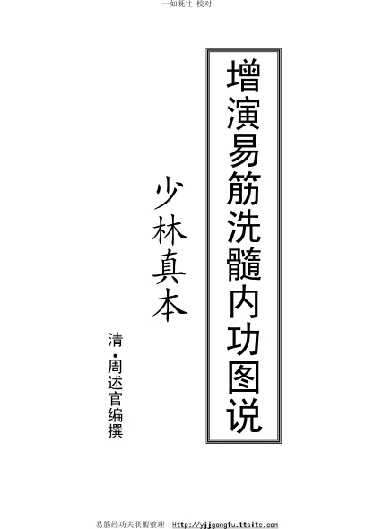 《增演易筋洗髓内功图说》176页-daoxuejia