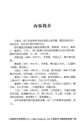 《孟河四家医案医话集（高清版）》741页-daoxuejia