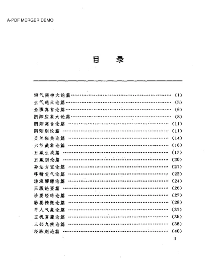 《新医林改错《内经·素问》分册》129页-daoxuejia