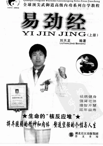 《易劲经(上).刘天龙.扫描版》203页-daoxuejia