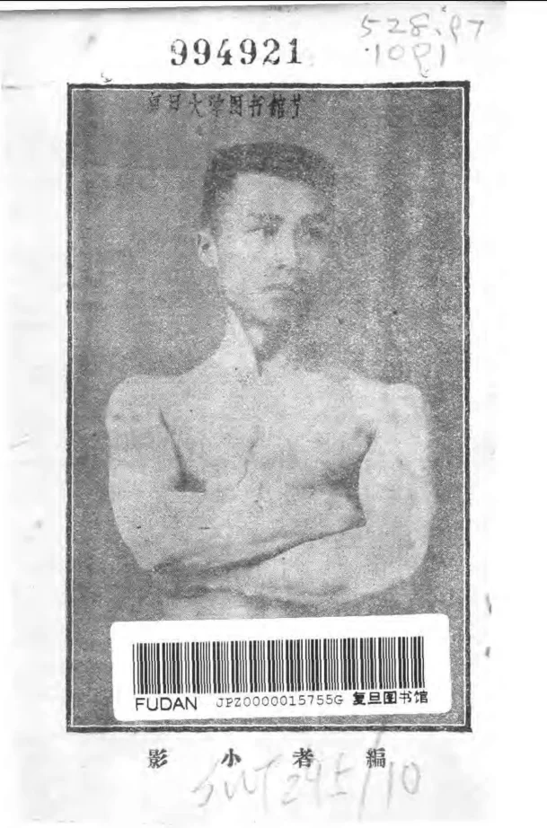 《易筋经二十四式图说.王怀琪.扫描版》50页-daoxuejia