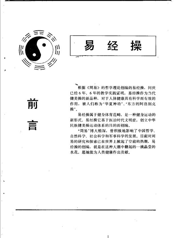 《易经操.孙玉昆.扫描版》55页-daoxuejia