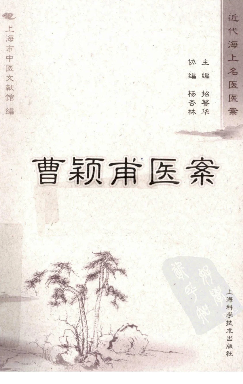 《曹颖甫医案（超清版）》313页-daoxuejia