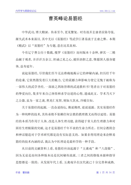 《最好的易筋经版本{含标准示范图简易讲解》54页-daoxuejia