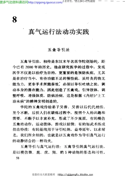 《李少波：五禽导引》25页-daoxuejia