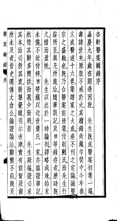 《杏轩医案.程文囿.扫描版》117页-daoxuejia