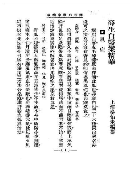 《清代名医医案精华—薛生白医案精华》42页-daoxuejia