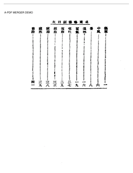 《清代名医医话精华—吴东晹医话精华》45页-daoxuejia