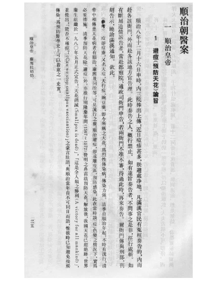 《清宫医案研究》276页-daoxuejia