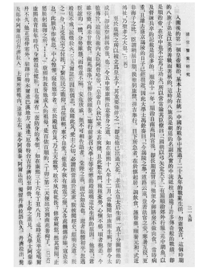 《清宫医案研究》226页-daoxuejia