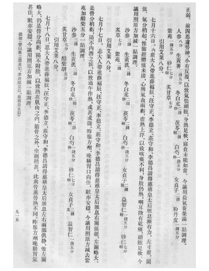 《清宫医案研究》351页-daoxuejia