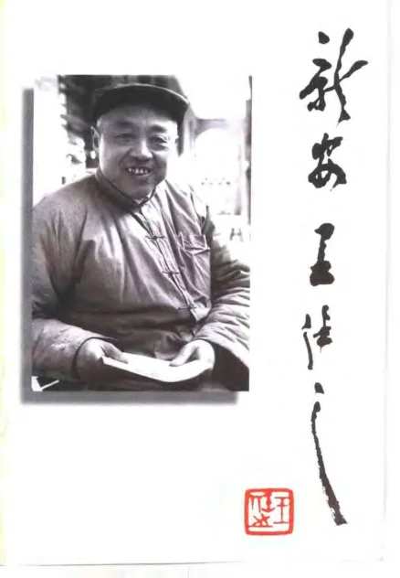 《王任之医案.王宏毅.扫描版》532页-daoxuejia