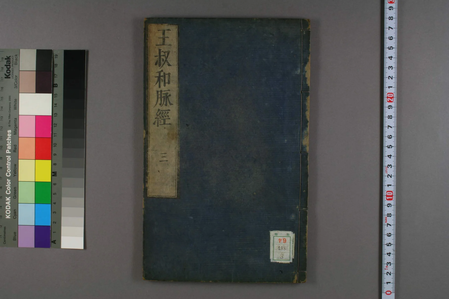 《王叔和脉经卷三》24页-daoxuejia