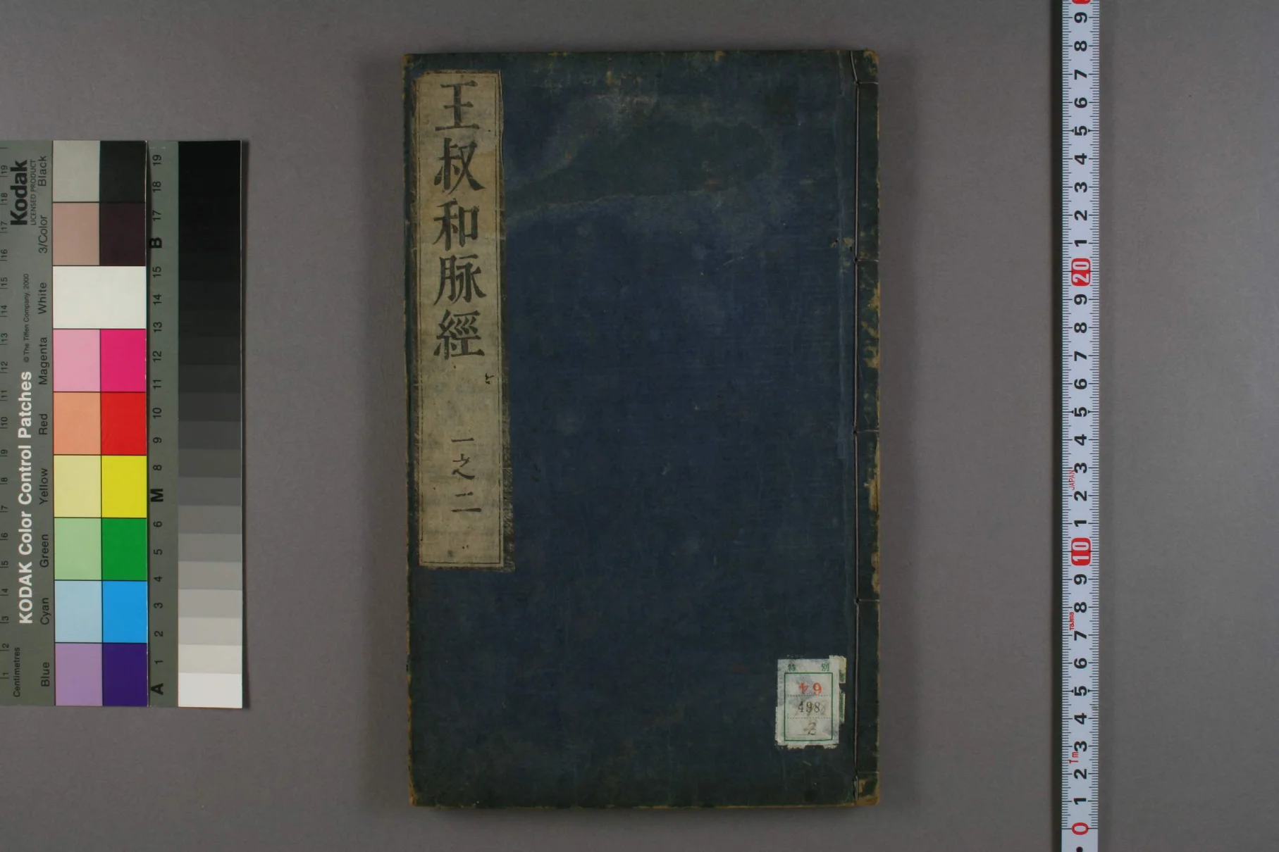 《王叔和脉经卷二》42页-daoxuejia