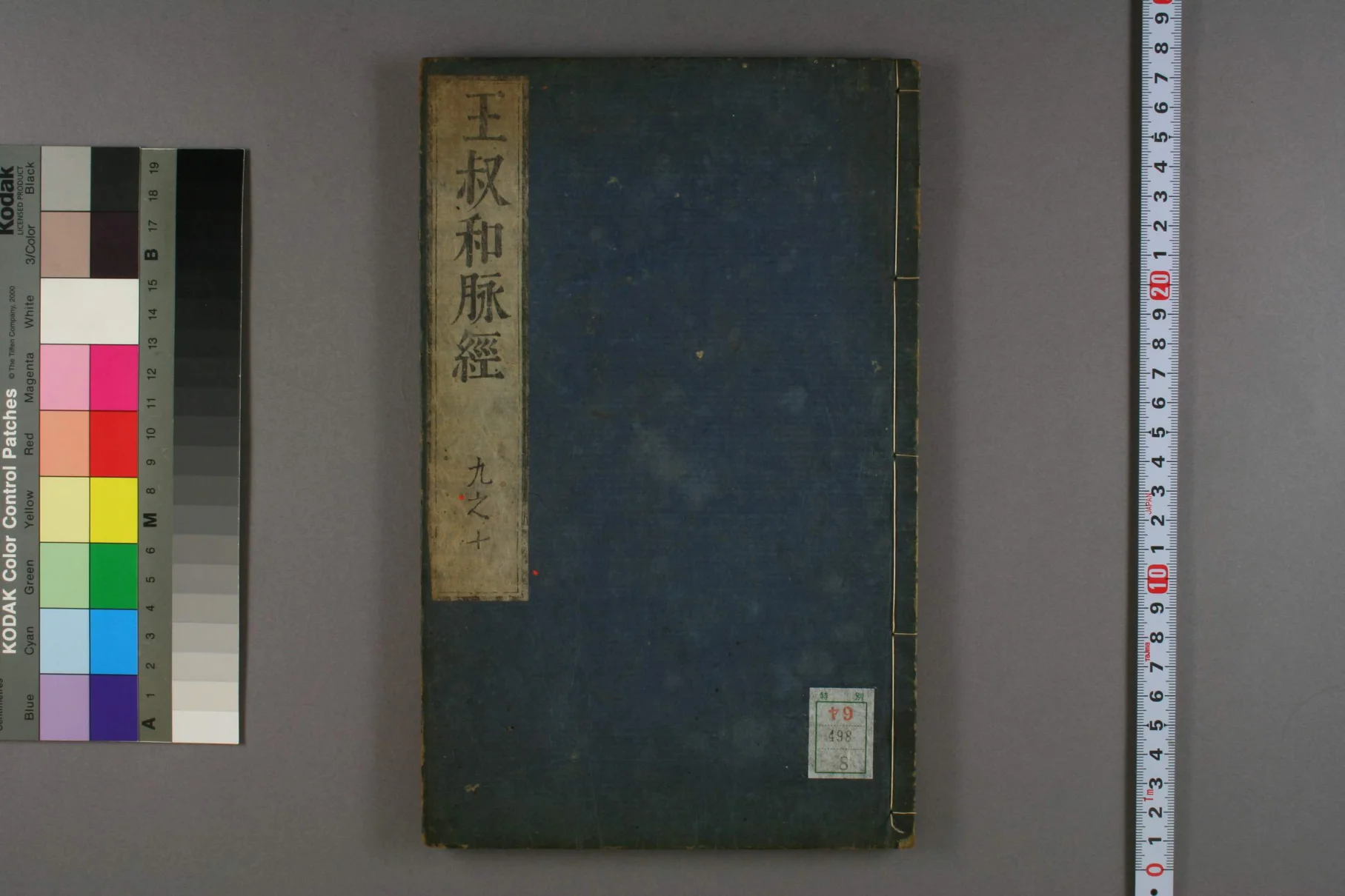 《王叔和脉经卷八》35页-daoxuejia