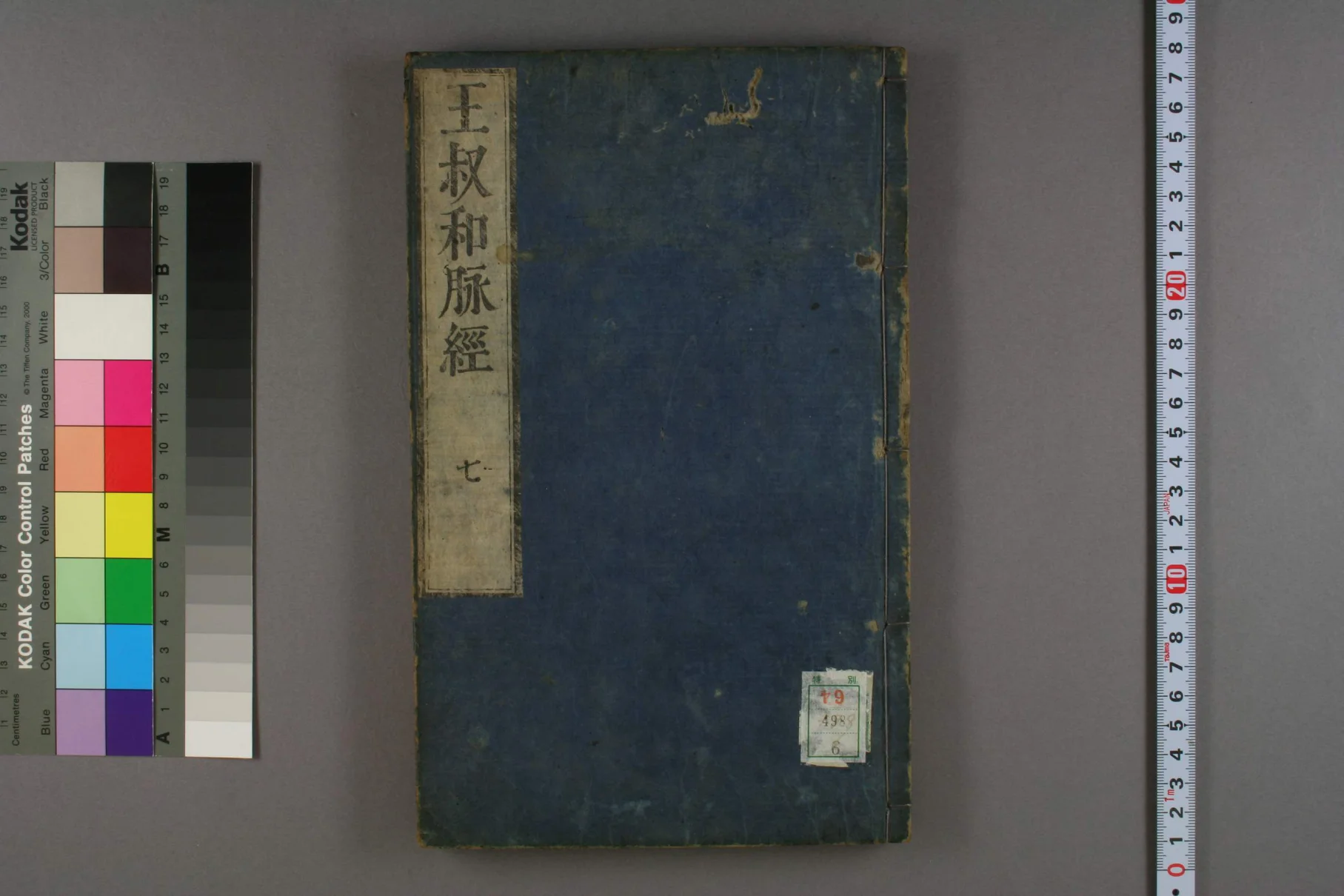 《王叔和脉经卷六》62页-daoxuejia