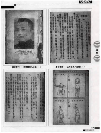 《王怀琪八段锦》6页-daoxuejia