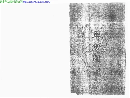 《王礼庭：真本五禽图—石印版》44页-daoxuejia