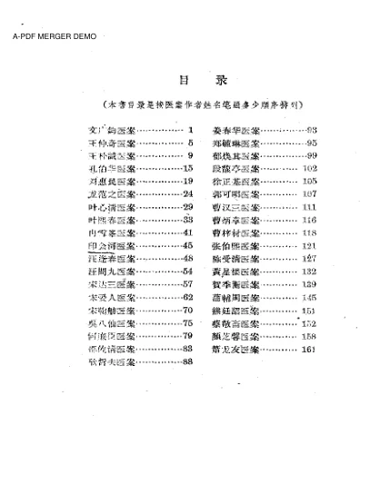 《现代医案选 第一集》169页-daoxuejia