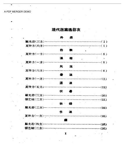 《现代医案选集》101页-daoxuejia