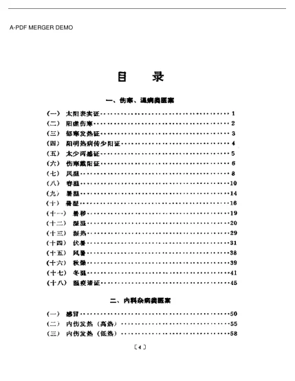 《现代名中医类案选》462页-daoxuejia