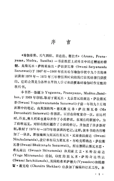 《瑜伽功法全书.张令铮.扫描版》409页-daoxuejia