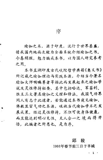 《瑜伽灵性修持秘要.邱陵.扫描版》206页-daoxuejia