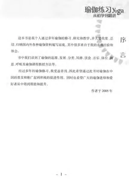 《瑜伽练习：从初学到精进.李晓钟.扫描版》320页-daoxuejia