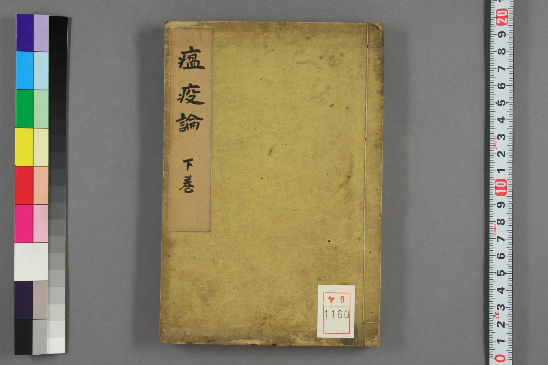 《瘟疫论下卷》62页-daoxuejia