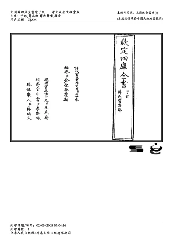 《薛氏医案》3249页-daoxuejia