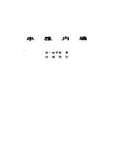 《串雅内外编》351页-daoxuejia