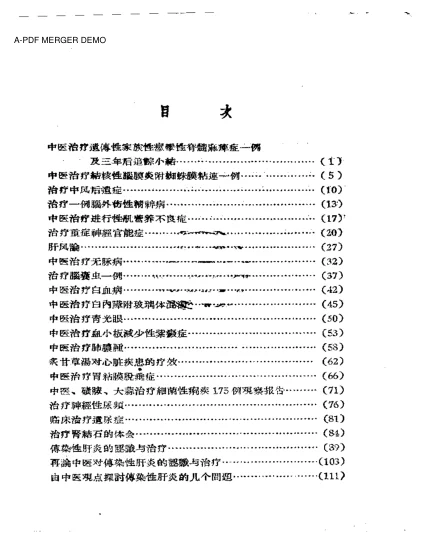 《临症初探》125页-daoxuejia