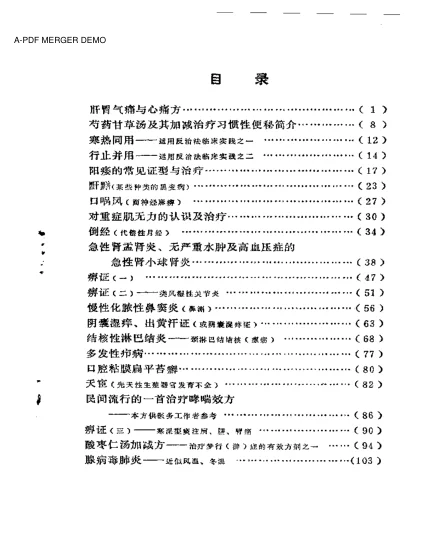《临证录》114页-daoxuejia