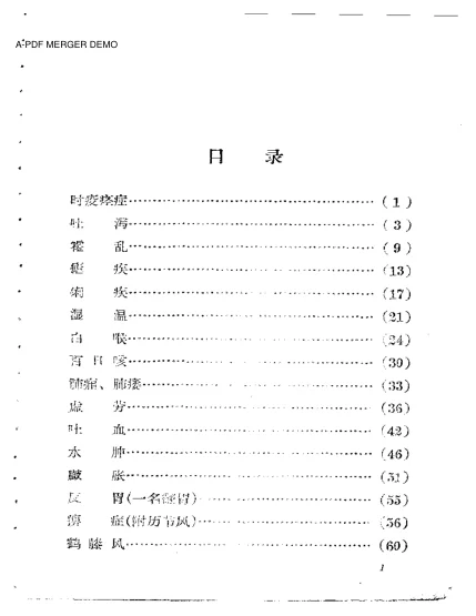 《临证心得》91页-daoxuejia