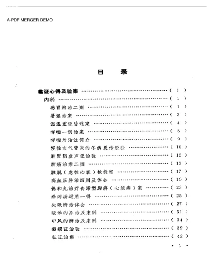 《临证心得选》191页-daoxuejia