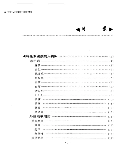 《临证用药经验》322页-daoxuejia